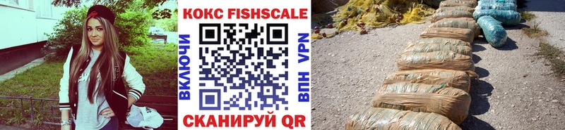 Купить  Волчанск  Cocaine FishScale 