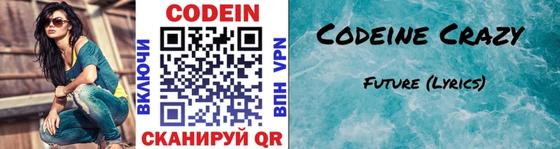 Кодеиновый сироп Lean напиток Lean (лин)  Купить закладки  Волчанск 