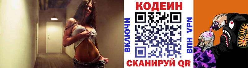 Codein напиток Lean (лин) Волчанск